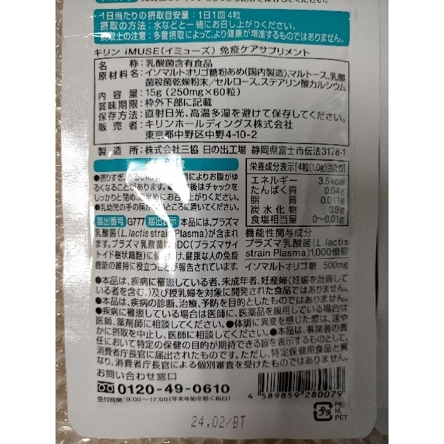 キリン(キリン)の専用です　キリン　イミューズ　60粒×2袋　プラズマ乳酸菌　免疫ケア 食品/飲料/酒の健康食品(その他)の商品写真