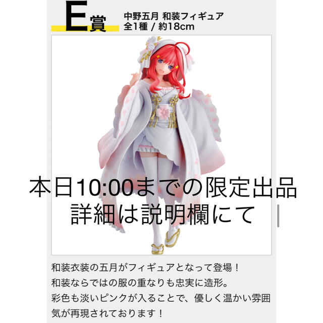 五等分の花嫁　1番くじセット中野五月