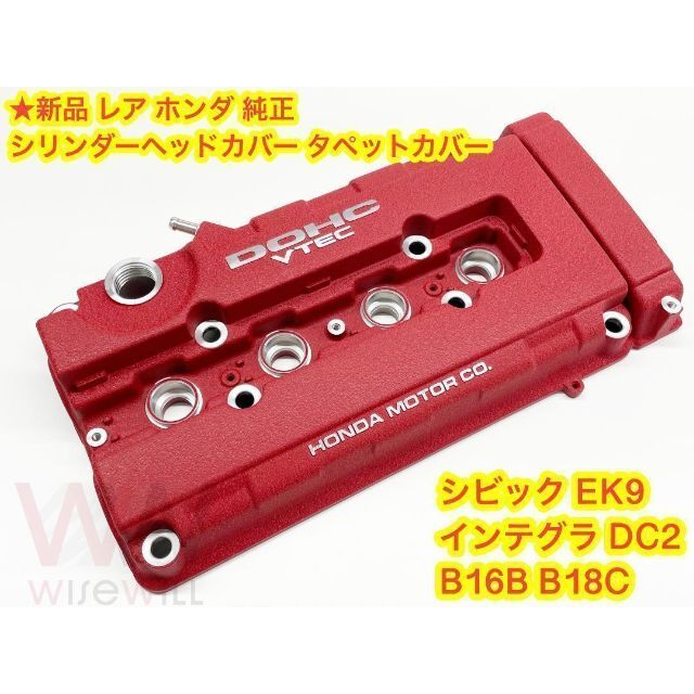 純正 タペットカバー EK9 DC2 B16B B18C ヘッドカバー