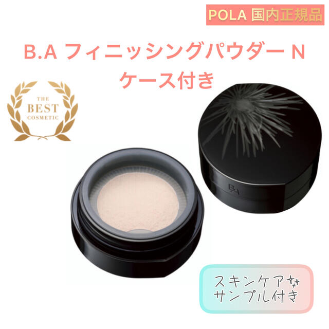 【POLA】B.A フィニッシングパウダー N ケース付◇フェイスパウダー　本体のサムネイル