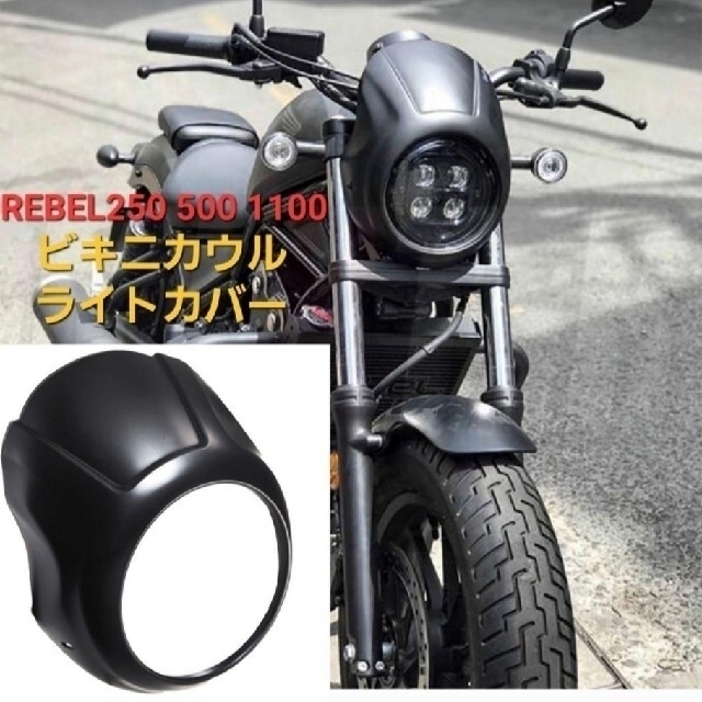 最終決算 レブルマフラー ディアブロとおまけのヘッドライトカバー