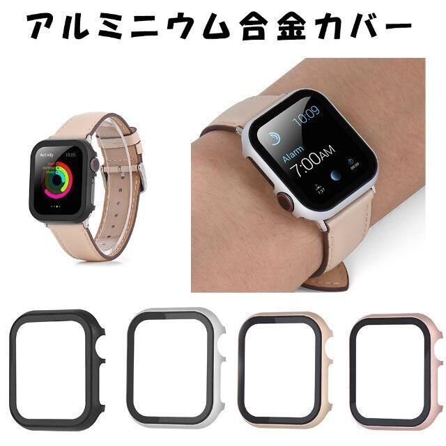 □アップルウォッチ ケース カバー アルミニウム 全シリーズ対応 前面保護 メンズの時計(その他)の商品写真