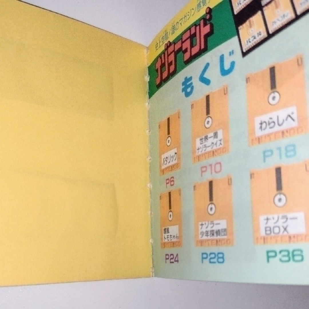 ファミリーコンピュータ(ファミリーコンピュータ)のディスクカード 取扱説明書 ナゾラーランド第２号 エンタメ/ホビーのゲームソフト/ゲーム機本体(その他)の商品写真