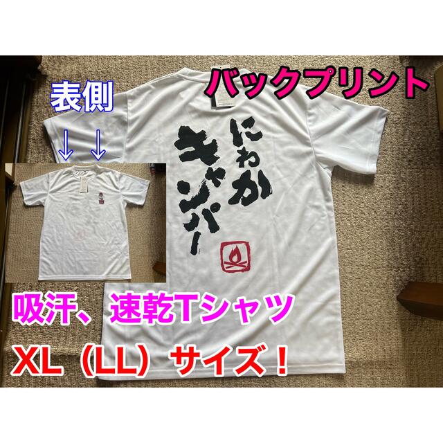 LLサイズXLの白色　キャンプやアウトドア、登山でも活躍する「吸汗、速乾Tシャツ スポーツ/アウトドアのアウトドア(その他)の商品写真