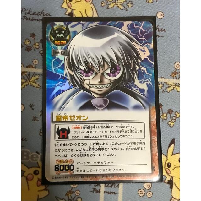 ガッシュカード 紫電の雷帝 - カード ガッシュカード 紫電の雷帝 - カード