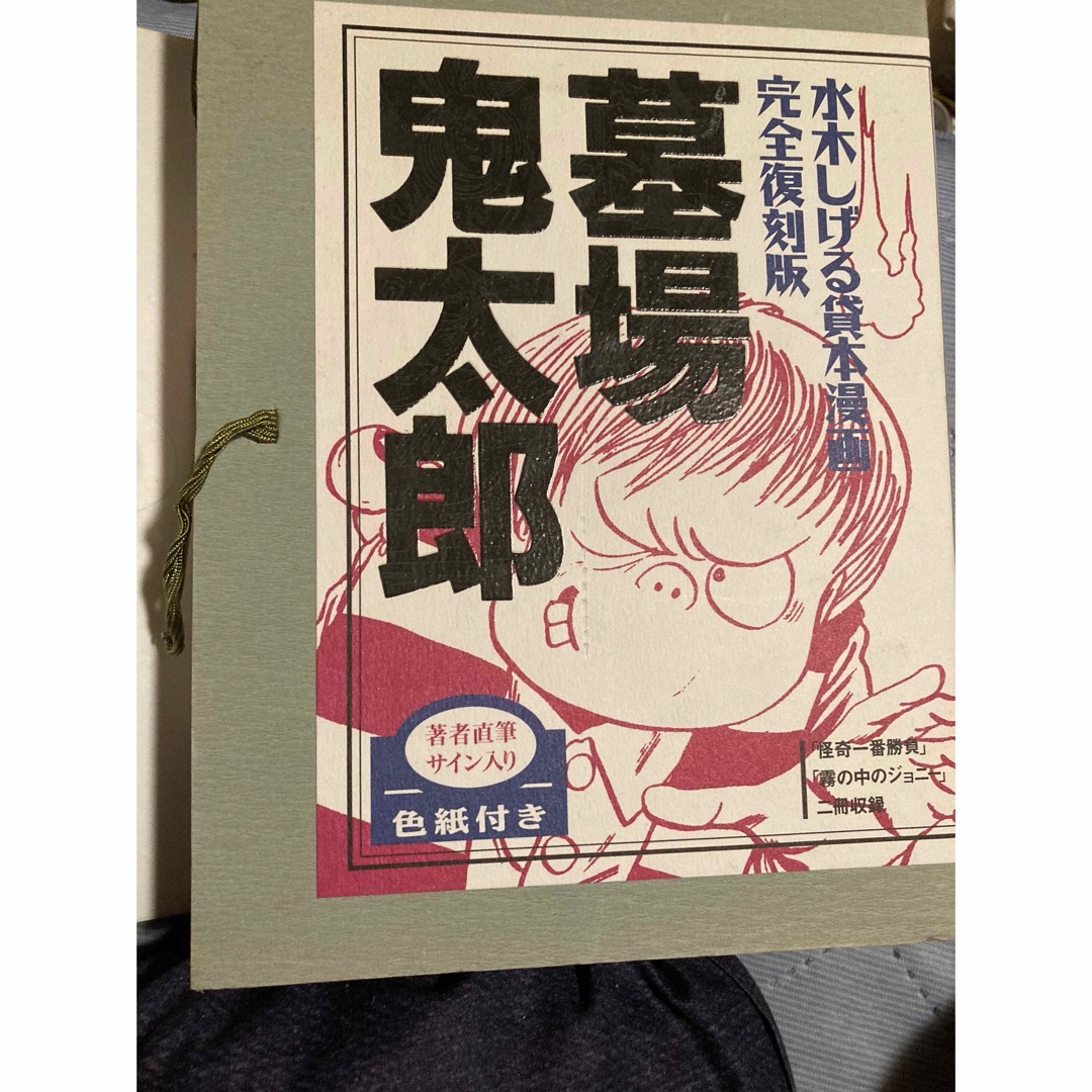 水木しげる直筆サインミニサイン色紙の通販 by ねずみ男's shop