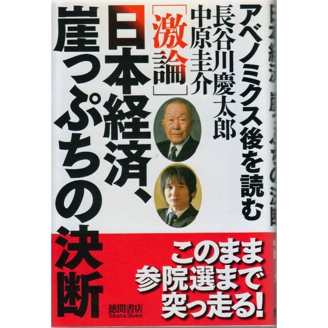 アベノミクス後を読む エンタメ/ホビーの本(ビジネス/経済)の商品写真