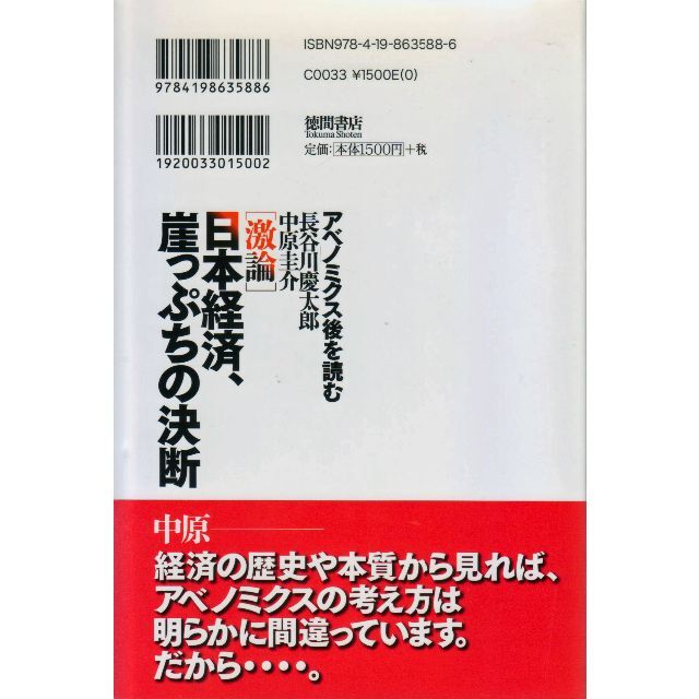 アベノミクス後を読む エンタメ/ホビーの本(ビジネス/経済)の商品写真