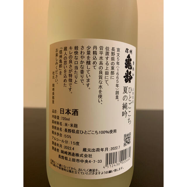 信州亀齢 ひとごこち 夏の純吟&稲倉の棚田産 ひとごこち 純 信州亀齢 ひとごこち 夏の純吟&稲倉の棚田産 ひとごこち 純