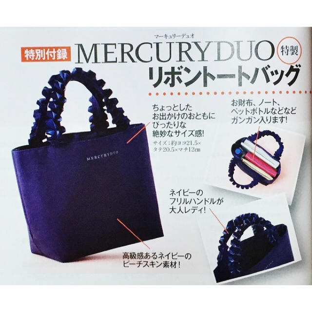 MERCURYDUO(マーキュリーデュオ)の美人百花2017年1月号 マーキュリーデュオ リボントートバッグ レディースのバッグ(トートバッグ)の商品写真