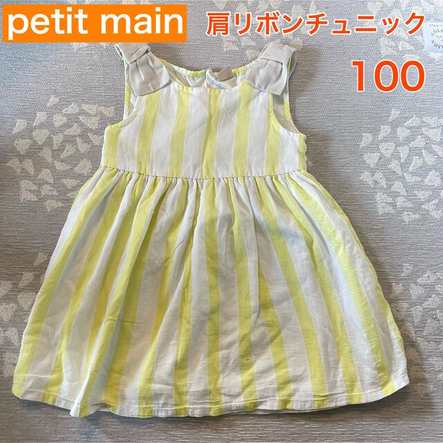 petit main(プティマイン)の値下　petitmain 肩リボン　ストライプチュニック キッズ/ベビー/マタニティのキッズ服女の子用(90cm~)(ワンピース)の商品写真