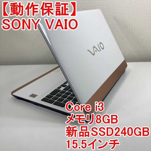 大得価高品質SONY - SONY VAIO ノートパソコン Windows11 (E08)の