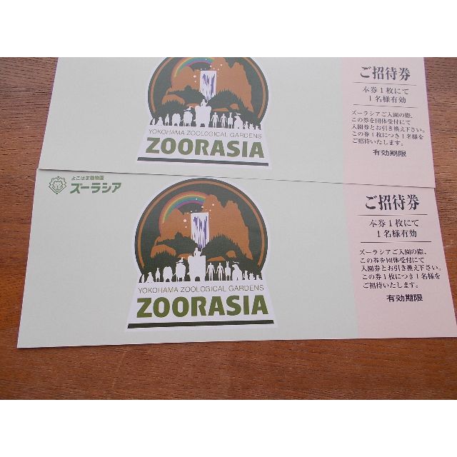追加可　ズーラシア　招待券２枚　期限なし チケットの施設利用券(動物園)の商品写真