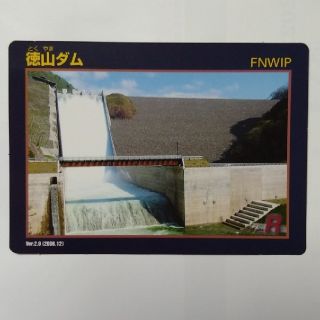 ダム カード　DAM　徳山ダム(ノベルティグッズ)