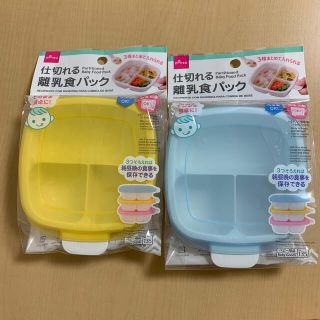 ダイソー 仕切れる離乳食パック 水色1個のみ 新品未使用未開封(プレート/茶碗)