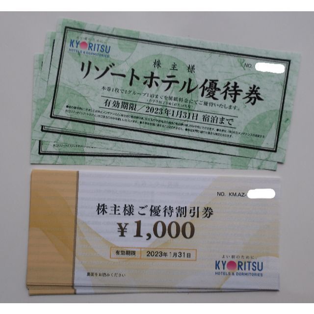 共立メンテナンス株主優待券11000円分+リゾートホテル優待券3枚 全ての