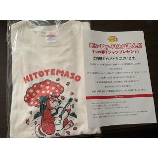 キスマイフットツー(Kis-My-Ft2)のKis-My-Ft2 キスマイ　サッポロ一番　ひとてま荘　Tシャツ　Mサイズ(アイドルグッズ)