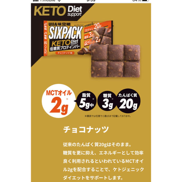 UHA味覚糖(ユーハミカクトウ)の専用商品　UHA味覚糖　プロテインバー　SIXPACK  チョコナッツ 食品/飲料/酒の健康食品(プロテイン)の商品写真