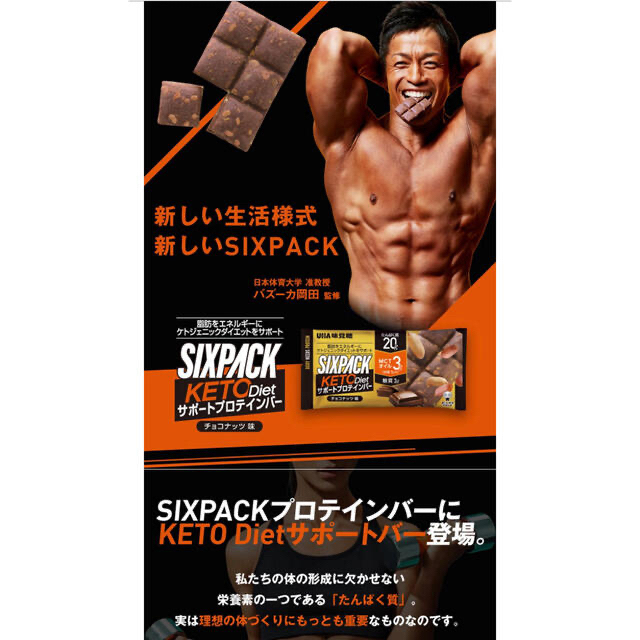 UHA味覚糖(ユーハミカクトウ)の専用商品　UHA味覚糖　プロテインバー　SIXPACK  チョコナッツ 食品/飲料/酒の健康食品(プロテイン)の商品写真
