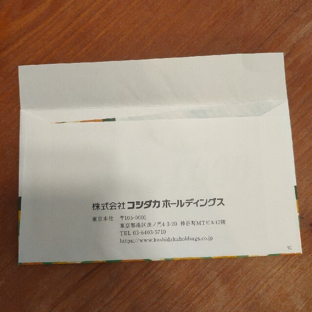 コシダカホールディングス 株主優待 10000円分 1
