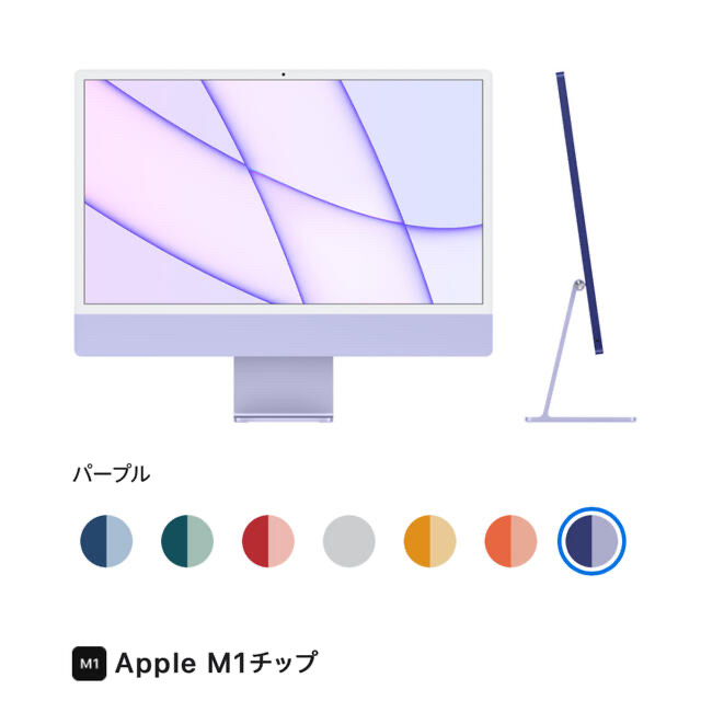 iMac M1 24インチ メモリ16GB SSD512GB パープル 新着ランキング www ...