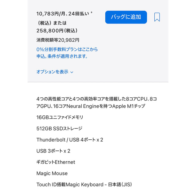 iMac M1 24インチ メモリ16GB SSD512GB パープル