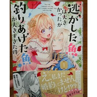 【そらいろ様】逃がした魚は大きかったが釣りあげた魚が大きすぎた件 １(少年漫画)