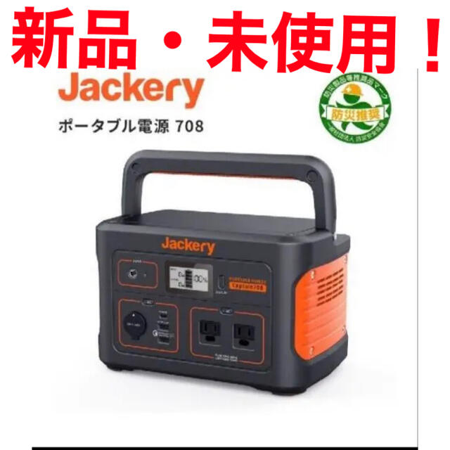 【新品未開封】Jackery ポータブル電源 708発電機