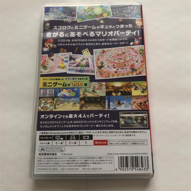 任天堂スイッチ ソフト マリオパーティ スーパースターズ