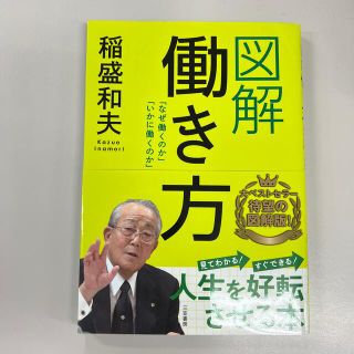 図解働き方(ビジネス/経済)