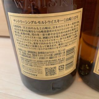 サントリー山﨑12年ウイスキー　2本　箱無し