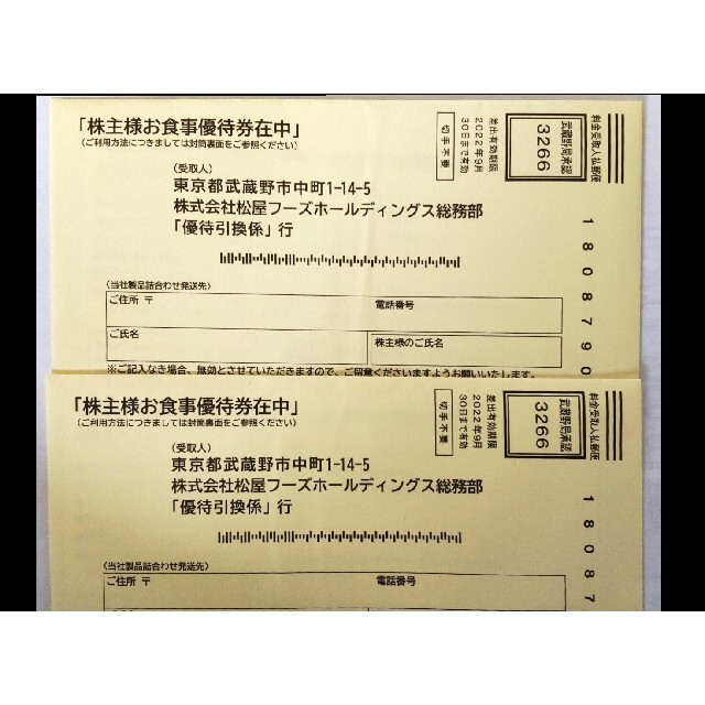 松屋フーズ株主優待券24枚 今年の新作から定番まで！ 51.0%OFF ...