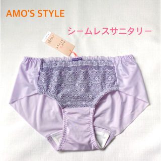 アモスタイル(AMO'S STYLE)のトリンプAMO'S STYLE シームレスサニタリーMパープル定価2750円(ショーツ)