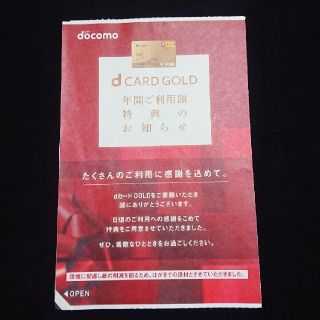 エヌティティドコモ(NTTdocomo)のdカード ゴールド クーポン 11,000円分(ショッピング)