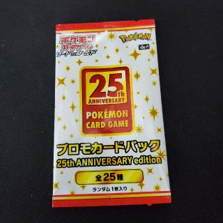 ポケモンカード　25th プロモカードパック 1パック　25周年　未開封(Box/デッキ/パック)