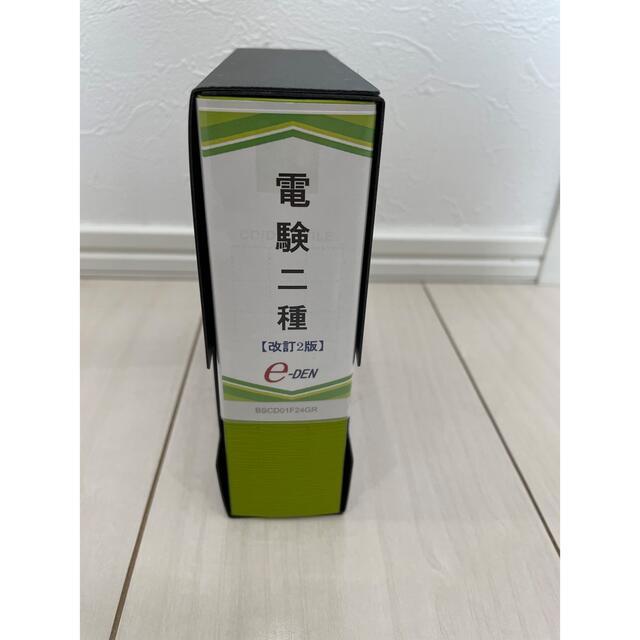 期間限定30%OFF! 電験二種一次試験対応【改訂2版】DVD教材 資格+検定