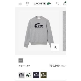 限定コラボ　Lacoste x A.P.C. クルーネックスウェット