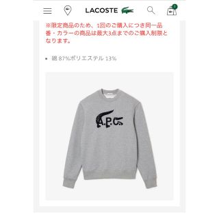 限定コラボ　Lacoste x A.P.C. クルーネックスウェット