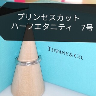 ティファニー(Tiffany & Co.)のティファニー プリンセスカット ダイヤモンド ハーフエタニティリング 7号(リング(指輪))