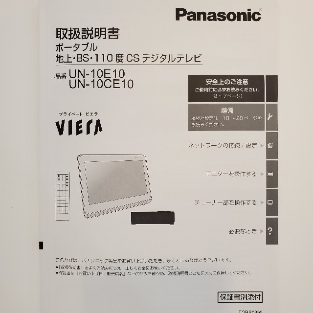 Panasonicプライベートビエラ UN-10CE10 1