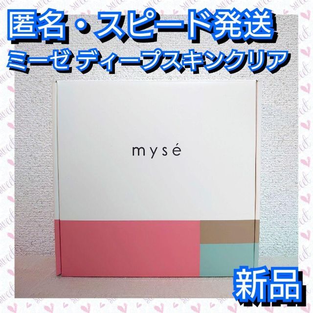 ★送料込み★ミーゼ ディープスキンクリア MS-43P★新品未使用ヤーマン商品状態