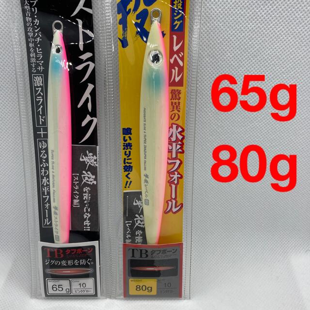 撃投ジグレベル　80g  ピンクグロー8個セット