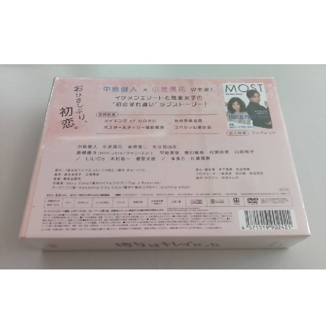 彼女はキレイだった DVD-BOX」〈6枚組〉中島健人 / 小芝風花の通販 by