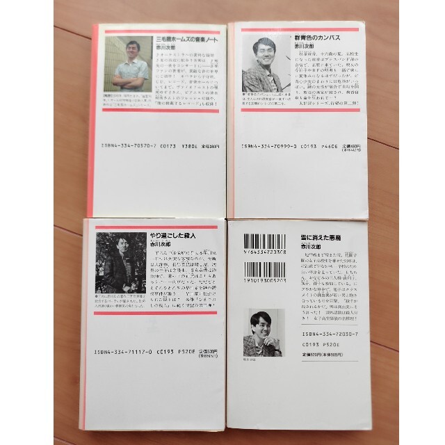 ◆赤川次郎◆雪に消えた悪魔◆音楽ノート◆群青色のカンバス◆やり過ごした殺人◆
