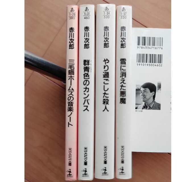 ◆赤川次郎◆雪に消えた悪魔◆音楽ノート◆群青色のカンバス◆やり過ごした殺人◆