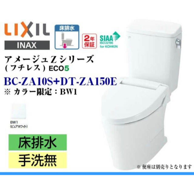 リクシルアメージュz便器本体配管一式セットインテリア/住まい/日用品