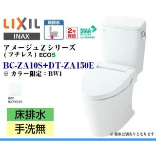 リクシルアメージュz便器本体配管一式セット(トイレ収納)