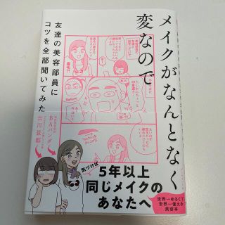 メイクがなんとなく変なので友達の美容部員にコツを全部聞いてみた(ファッション/美容)