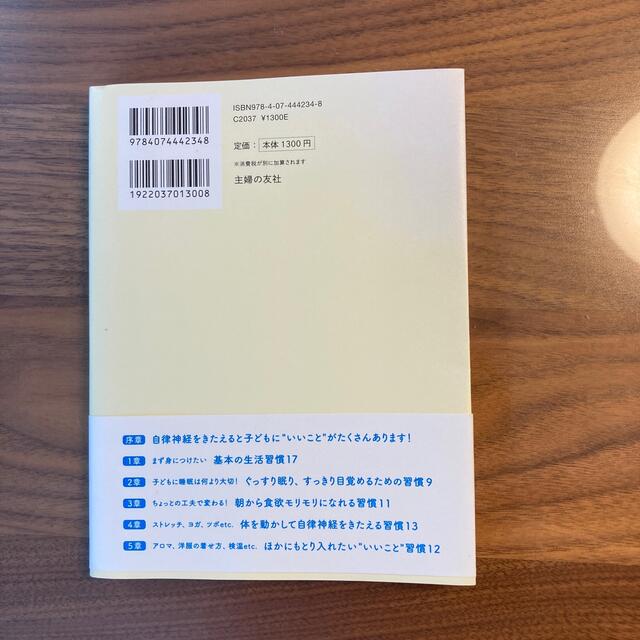 子どもにいいこと大全 自律神経をととのえる６２の習慣 エンタメ/ホビーの雑誌(結婚/出産/子育て)の商品写真