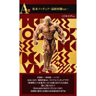 1番くじ　笑ってはいけない　松本人志　A賞(キャラクターグッズ)